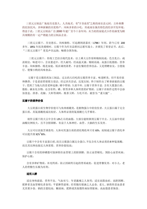 南乐三状元豆腐干