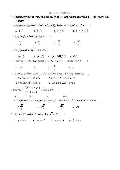 江西省九江第一中学高一上学期期末考试试题(数学)