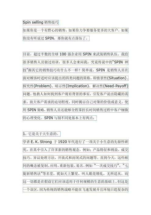 Spin_selling销售技巧