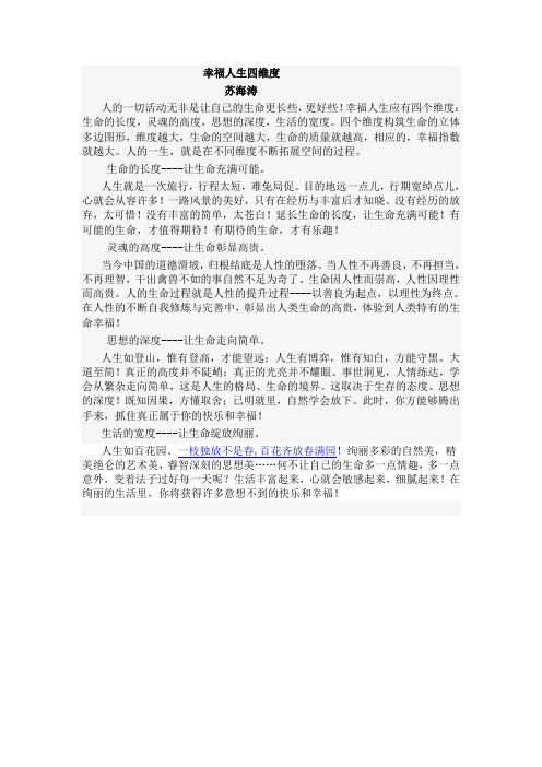 幸福人生四维度
