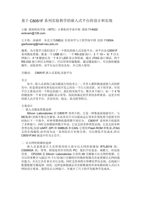 基于C8051F系列实验教学的嵌入式平台的设计和实现