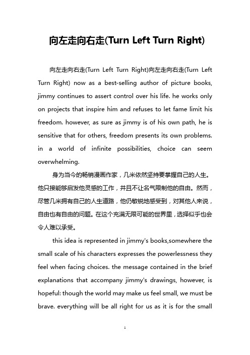 向左走向右走(Turn Left Turn Right)