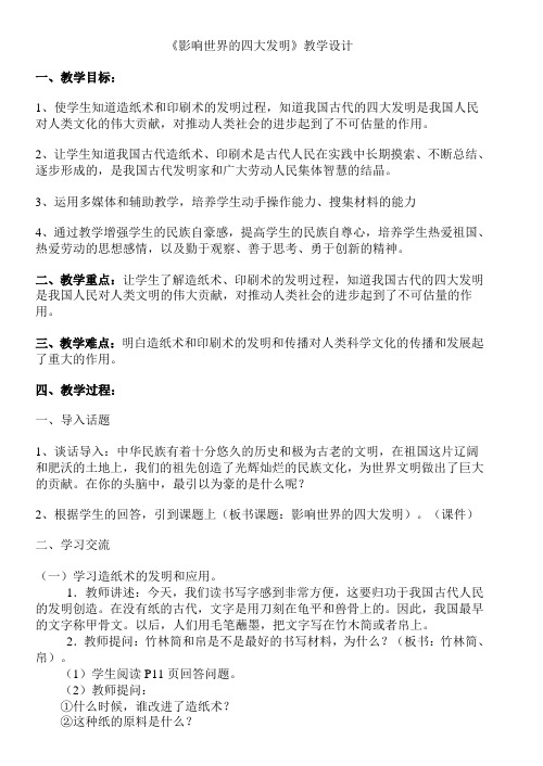 影响世界的四大发明