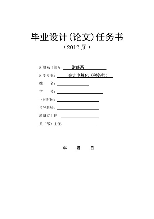 毕业设计(论文)任务书