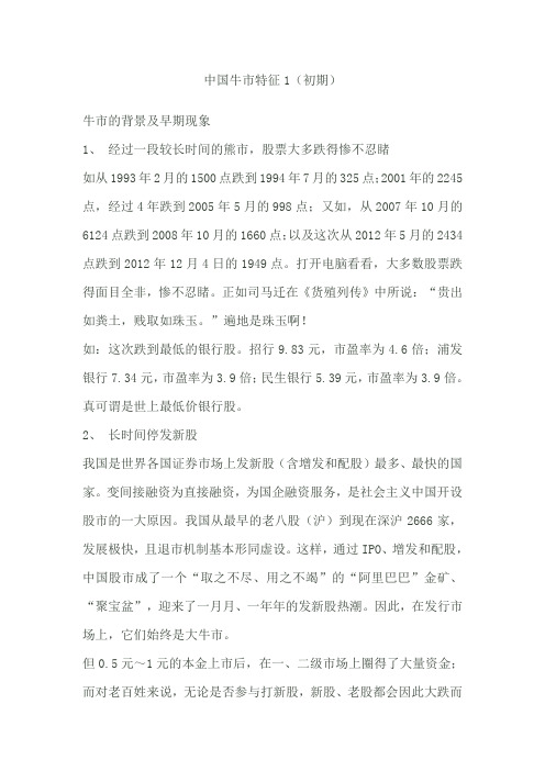 中国牛市特征