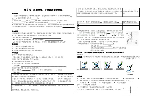 平面镜成像导学案