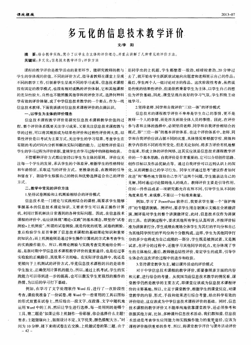 多元化的信息技术教学评价