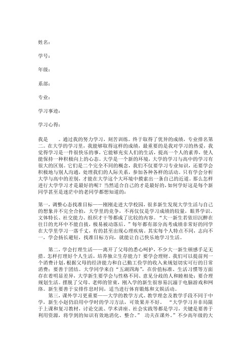 学习标兵的个人资料