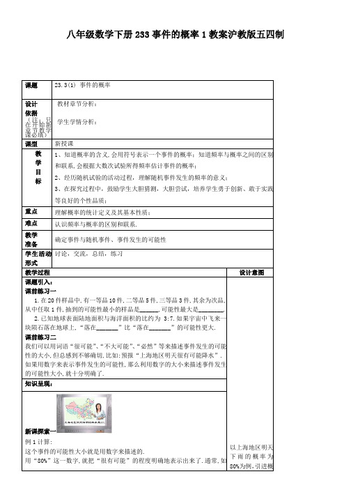 八年级数学下册233事件的概率1教案沪教版五四制