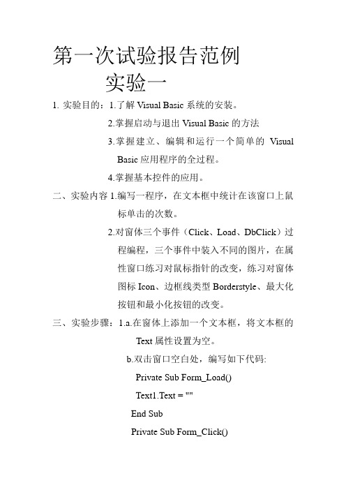 第一次计算机VB试验报告范例