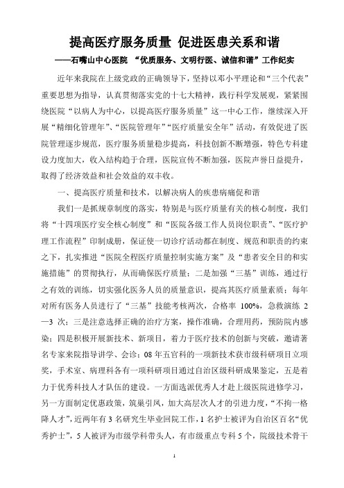 提高医疗服务质量 促进医患关系和谐