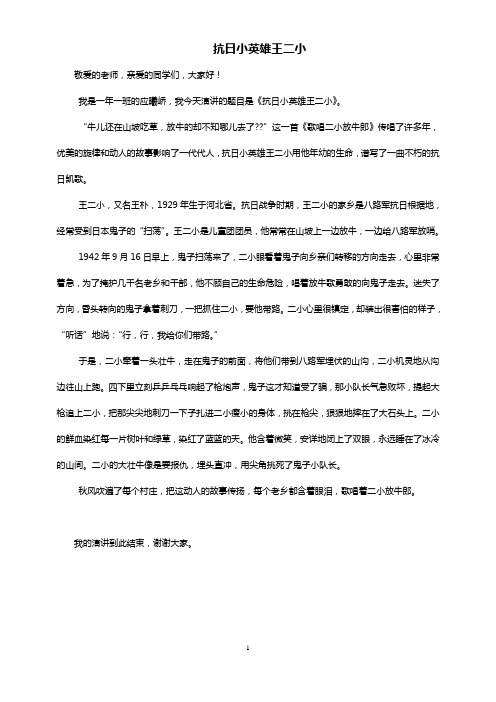 小学生红色故事演讲稿(精选5篇)