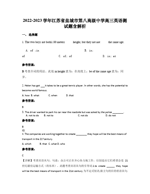 2022-2023学年江苏省盐城市第八高级中学高三英语测试题含解析
