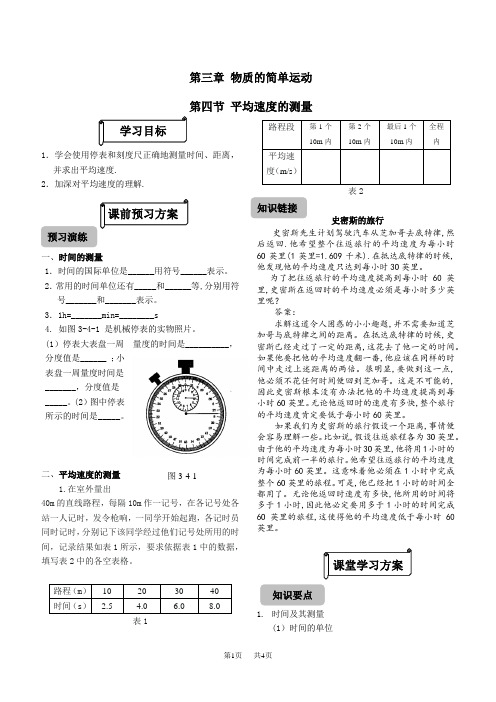 初中物理 1.学会使用停表和刻度尺正确地测量时间、距离,并求出平均速度. 2 ...