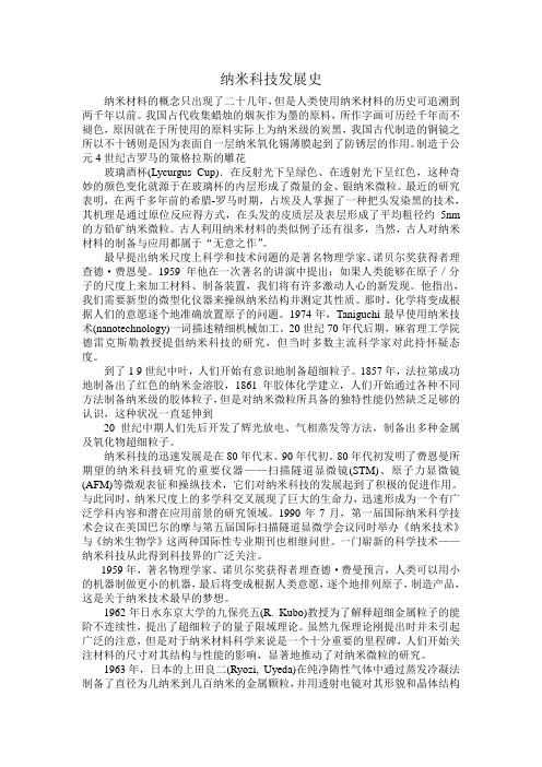 纳米科技发展史
