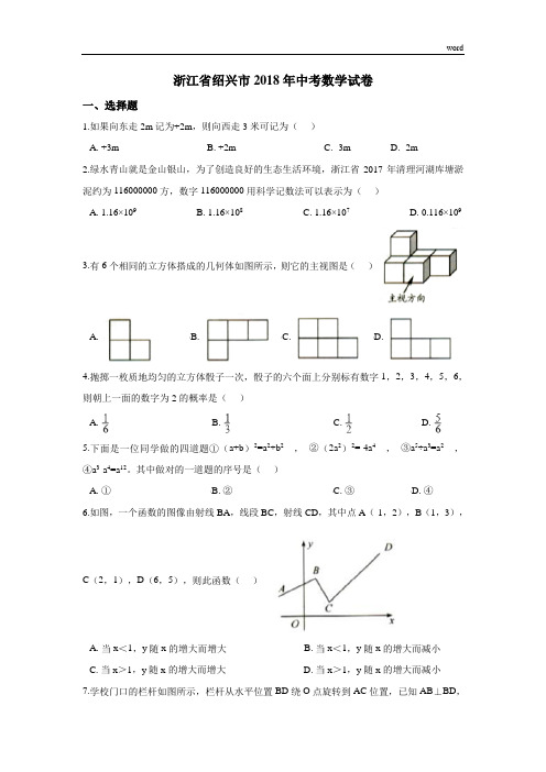 【真题】2018年绍兴市中考数学试卷含答案解析