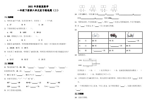 【小学】苏教版数学一年级下册第六单元复习精选题二含答案