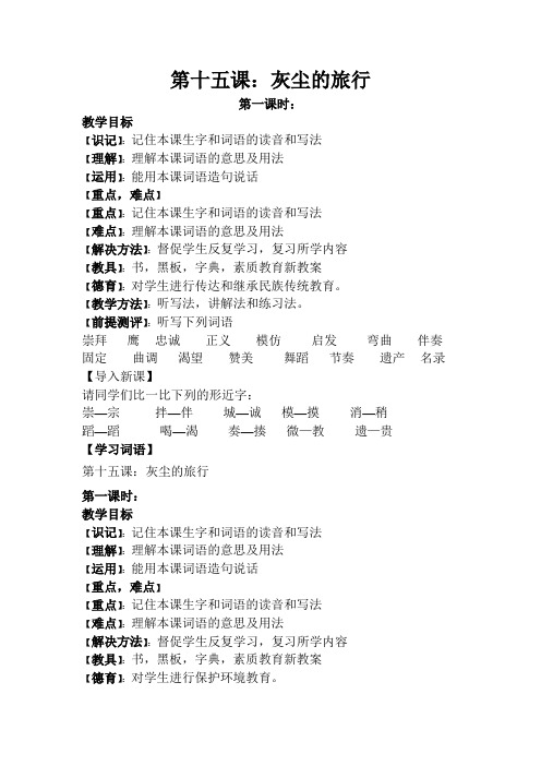 第十五课：灰尘的旅行