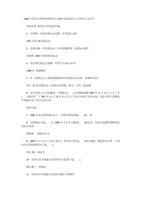 2008年首位访华的外国领导人是哪个国家的什么人