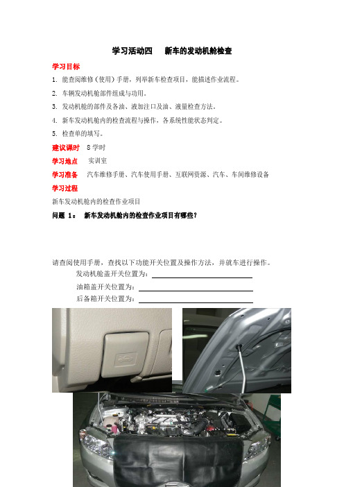 新车检查任务三新车交接检查 学习活动四