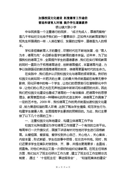 加强校园文化建设 拓宽德育工作途径