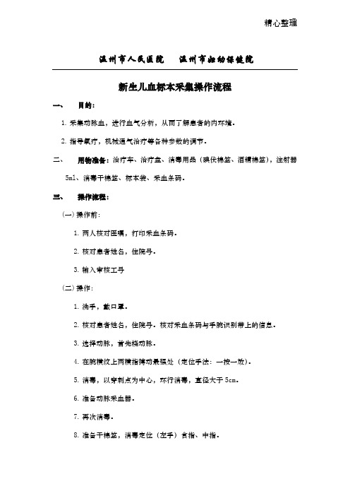 动脉采血操作流程及注意事项