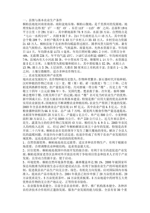 桐柏农业区划