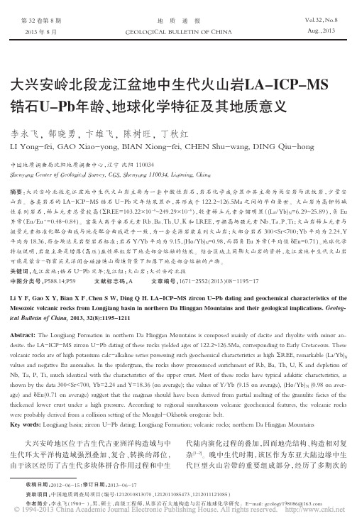 大兴安岭北段龙江盆地中生代火山岩_省略_b年龄_地球化学特征及其地质意义_李永飞