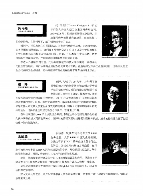 谢阡 阿迪达斯集团中国物流总监