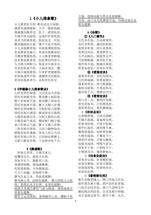 《小儿推拿歌》
