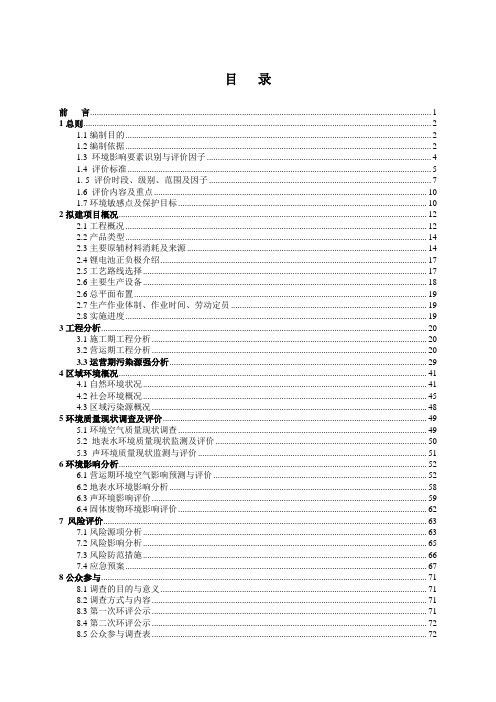 环境影响评价报告公示：湖南省旭能新能源科技锂电池制造宁乡高新区金水东路湖南省旭环评报告资料
