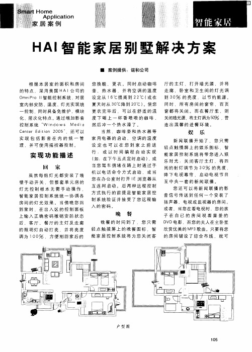 HAI智能家居别墅解决方案