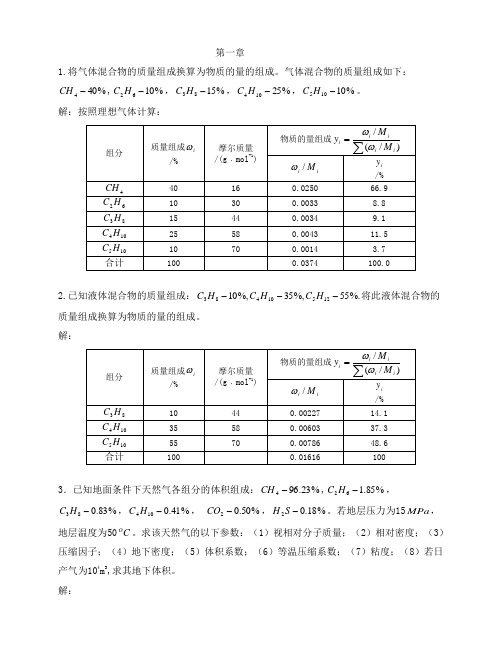 油层物理课后习题答案