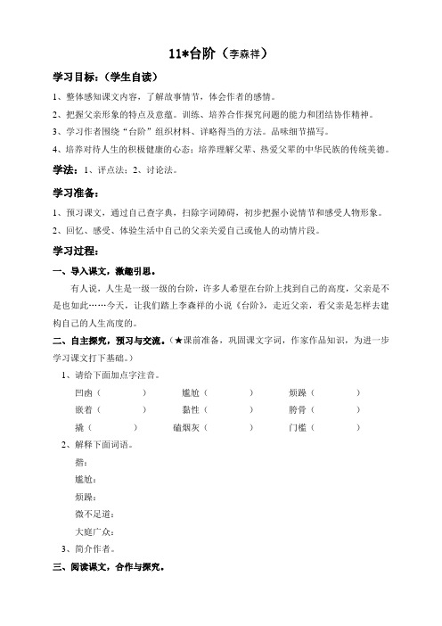 统编版七下语文 11 台阶  学案设计 (无答案)