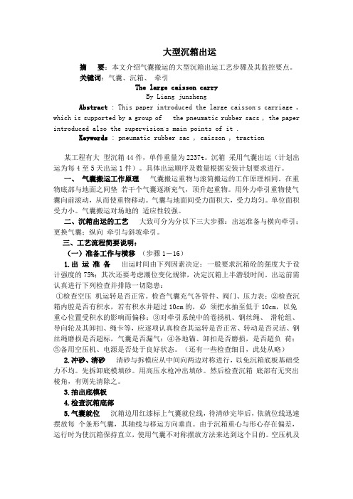 大型沉箱出运工艺