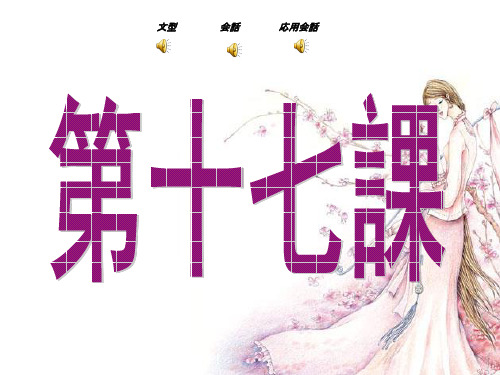 标准日本语第17课