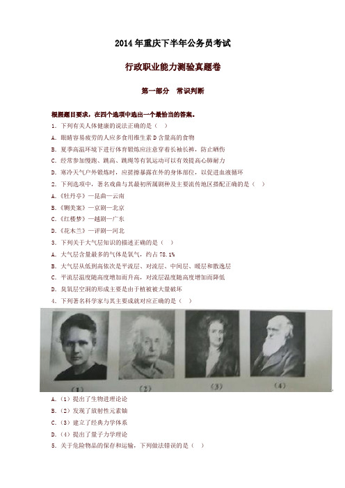 2014年重庆下半年公务员考试《行测》真题及答案解析(精品推荐)