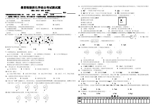暑期衔接班化学结业考试测试题