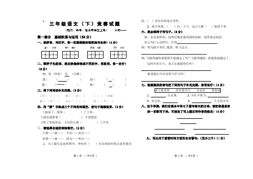 三年级语文下竞赛试卷