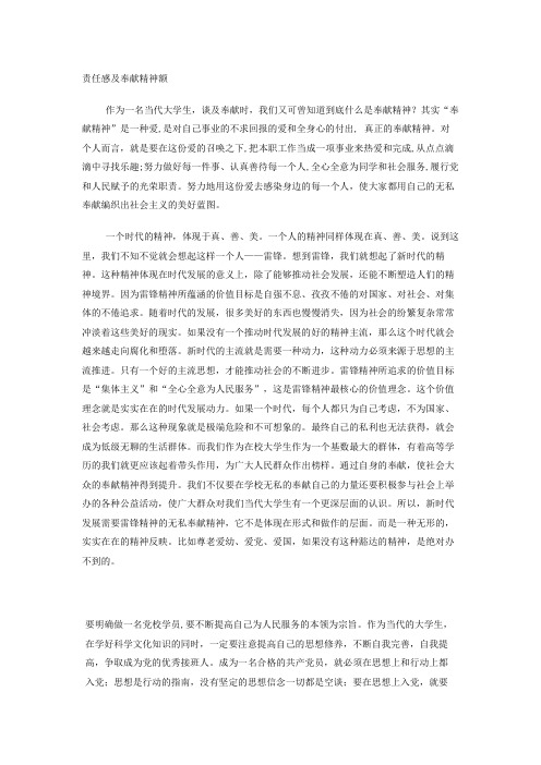 责任感及奉献精神的思想汇报.2