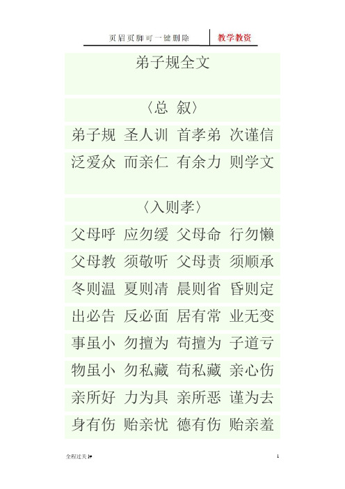 人教版小学生三年级语文《弟子规》(青苗教育)