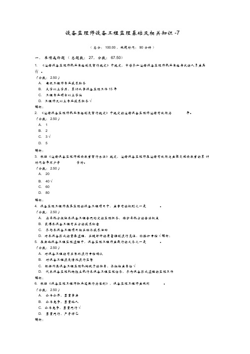 设备监理师设备工程监理基础及相关知识-7