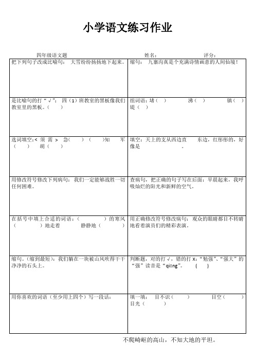 小学四年级语文提优训练I (89)