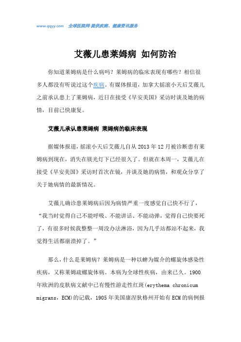 艾薇儿患莱姆病 如何防治