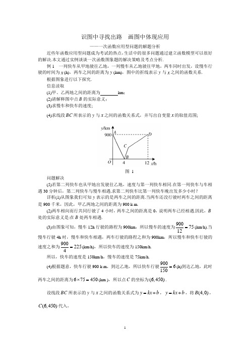一次函数应用型问题的解题分析