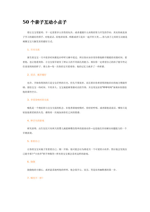 互动点子