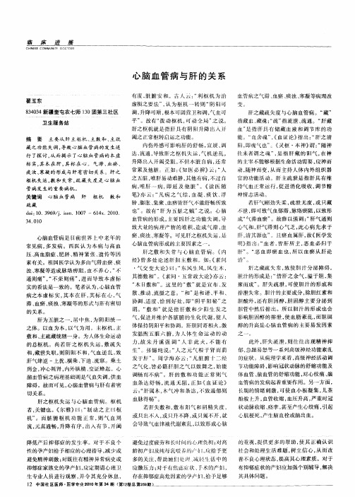 心脑血管病与肝的关系