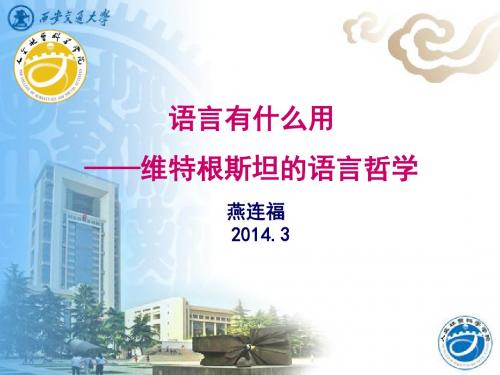 语言有什么用——维特根斯坦的语言哲学