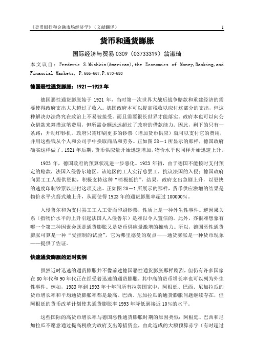 货币和通货膨胀(文献翻译)