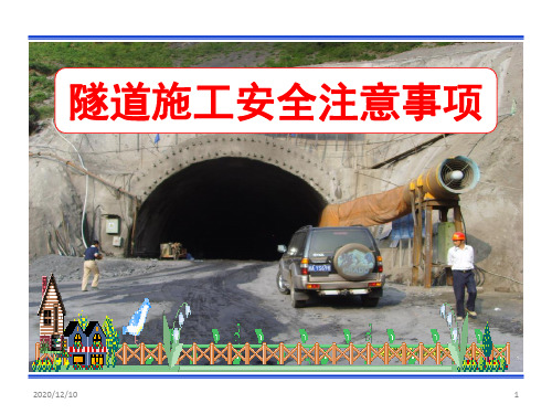 隧道施工安全注意事项(ppt 48页)
